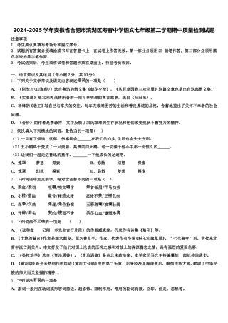 2024-2025学年安徽省合肥市滨湖区寿春中学语文七年级第二学期期中质量检测试题含解析