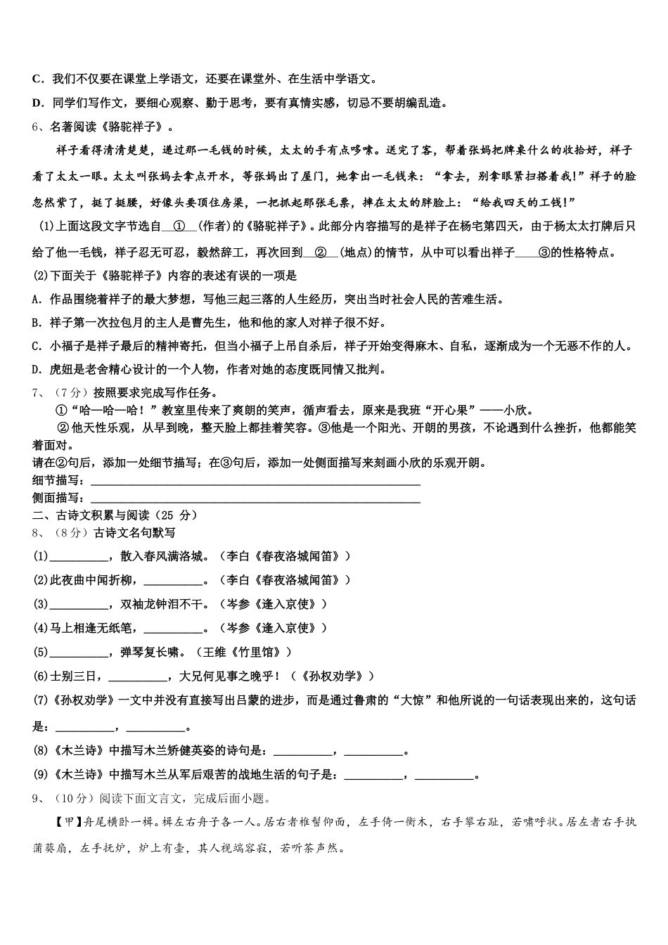 2025年安徽省安庆市桐城市第二中学语文七年级第二学期期中综合测试试题含解析_第2页