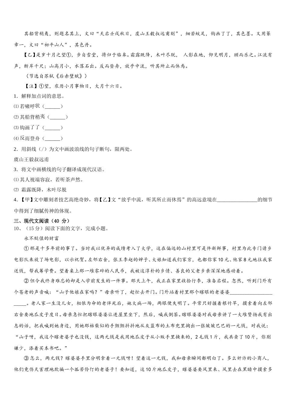 2025年安徽省安庆市桐城市第二中学语文七年级第二学期期中综合测试试题含解析_第3页