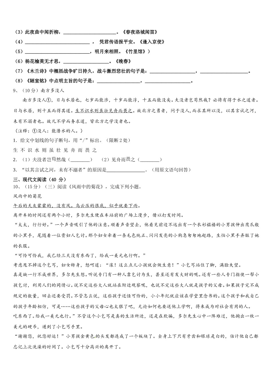 安徽省合肥市肥东县2025年语文七下期中学业质量监测模拟试题含解析_第3页