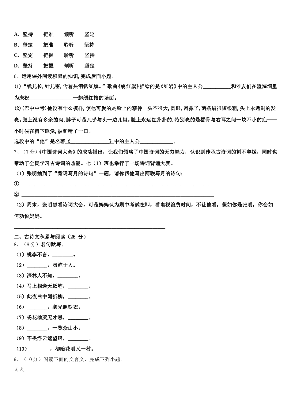 2025届安徽省阜阳市颍上县语文七下期中考试试题含解析_第2页