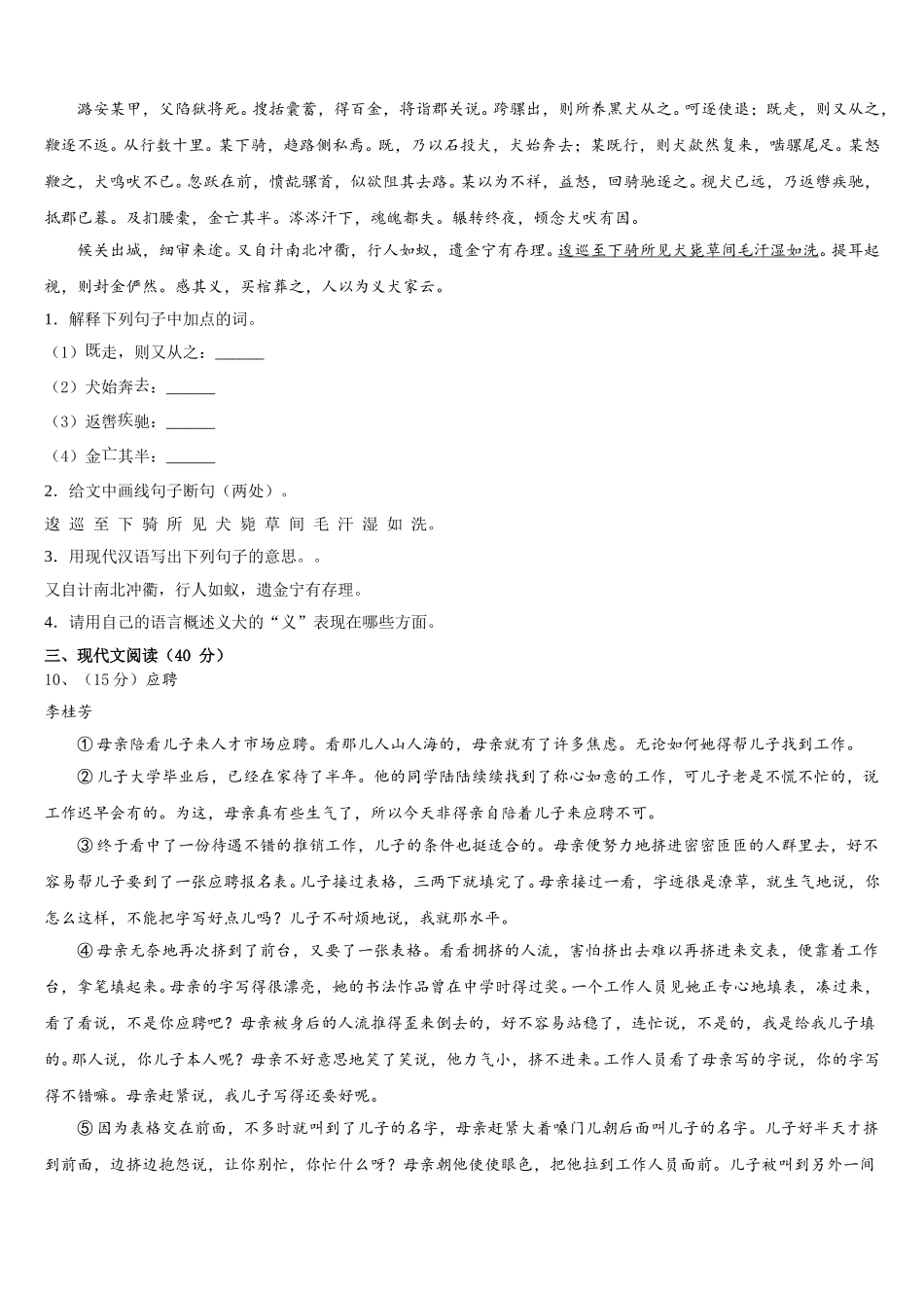 2025届安徽省阜阳市颍上县语文七下期中考试试题含解析_第3页