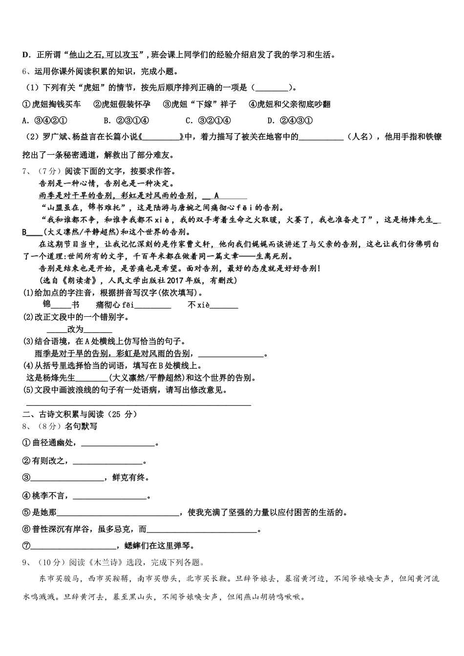 安徽省砀山县联考2024-2025学年七下语文期中质量跟踪监视模拟试题含解析_第2页