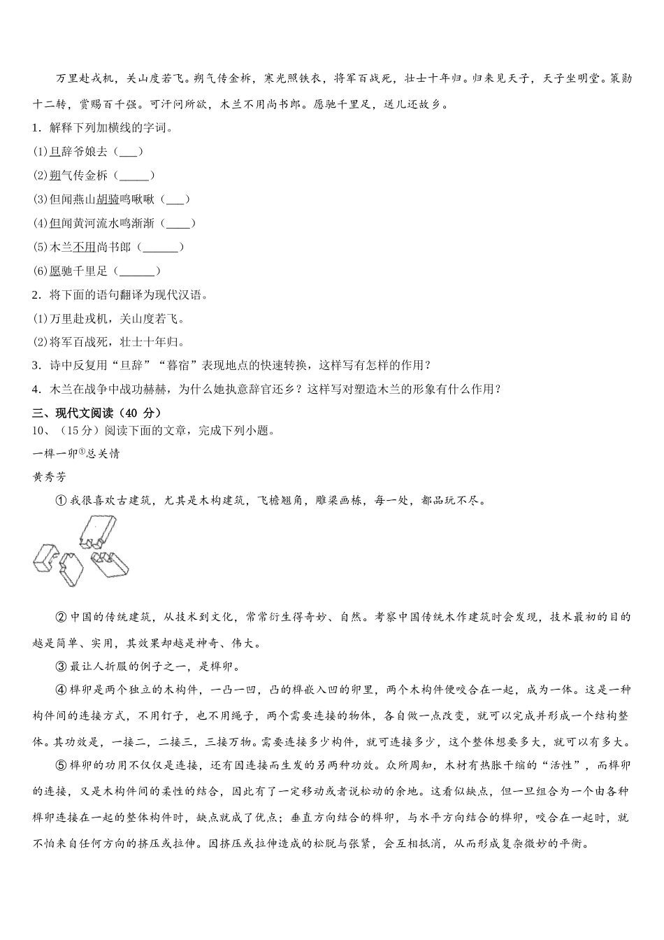安徽省砀山县联考2024-2025学年七下语文期中质量跟踪监视模拟试题含解析_第3页