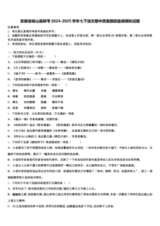 安徽省砀山县联考2024-2025学年七下语文期中质量跟踪监视模拟试题含解析