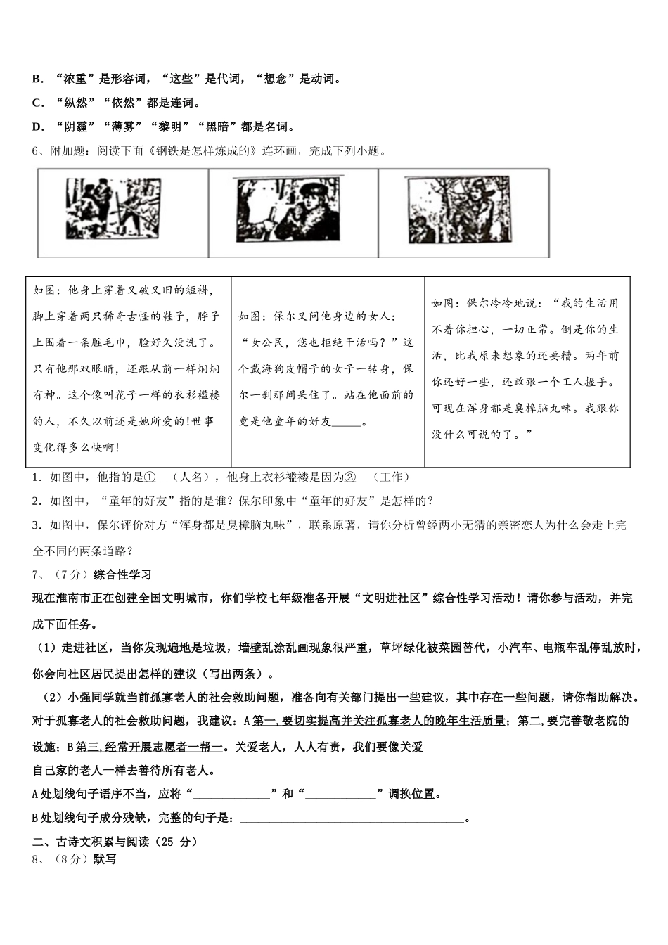 2024-2025学年安徽省颍上六十铺中学语文七下期中复习检测模拟试题含解析_第2页