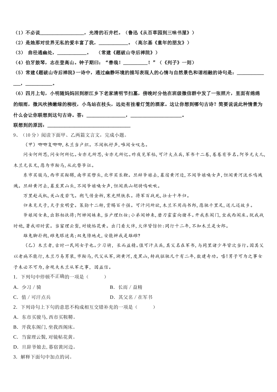 2024-2025学年安徽省颍上六十铺中学语文七下期中复习检测模拟试题含解析_第3页
