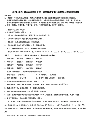 2024-2025学年安徽省颍上六十铺中学语文七下期中复习检测模拟试题含解析