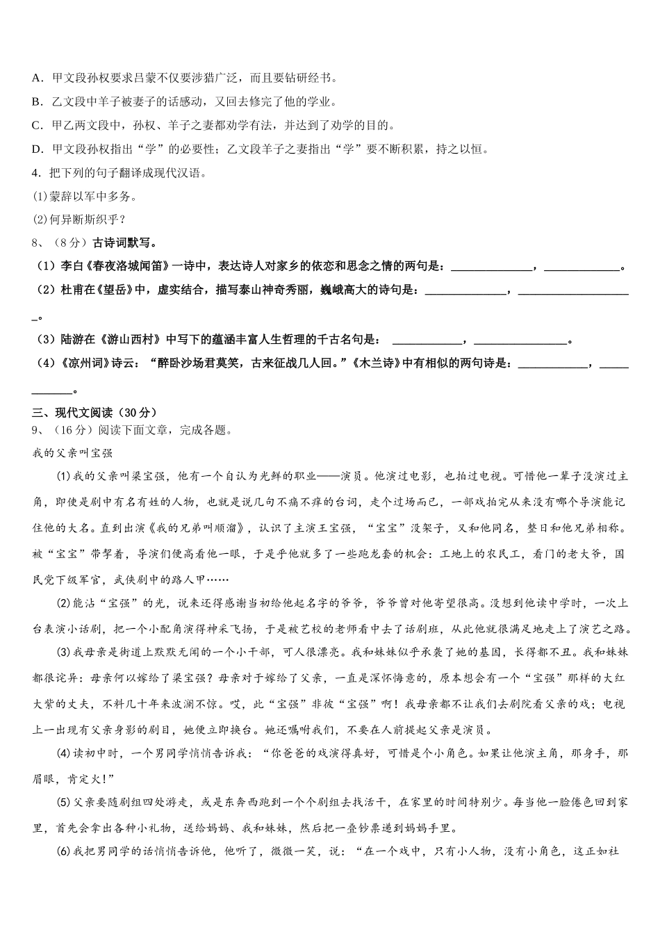 2025届安徽省滁州地区七年级语文第二学期期中达标检测模拟试题含解析_第3页