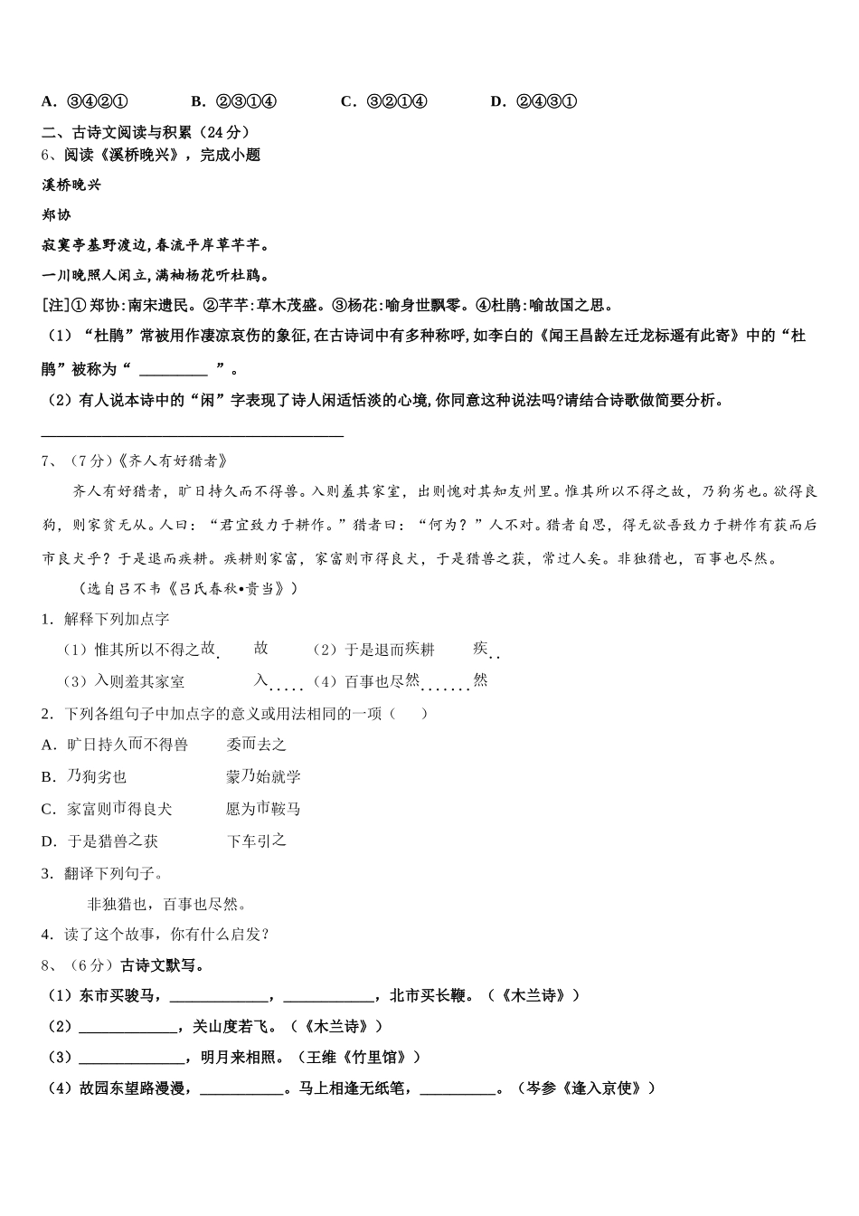 安徽省合肥市长丰县2025届七年级语文第二学期期中检测试题含解析_第2页
