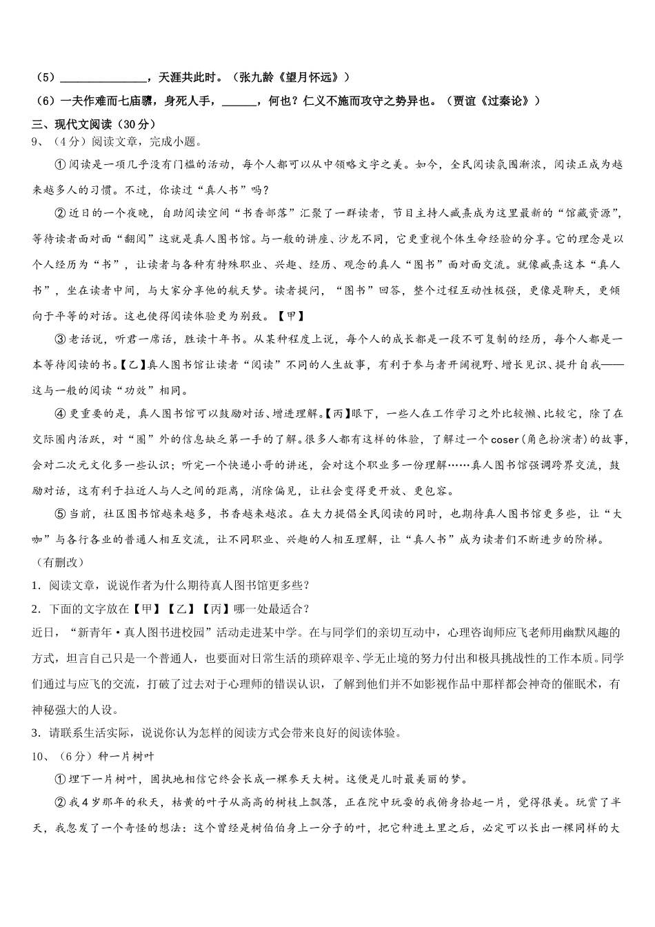 安徽省合肥市长丰县2025届七年级语文第二学期期中检测试题含解析_第3页
