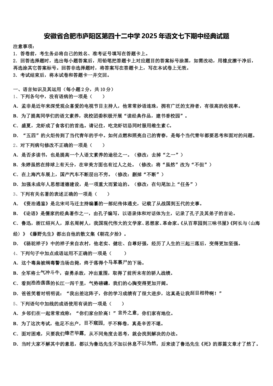 安徽省合肥市庐阳区第四十二中学2025年语文七下期中经典试题含解析_第1页