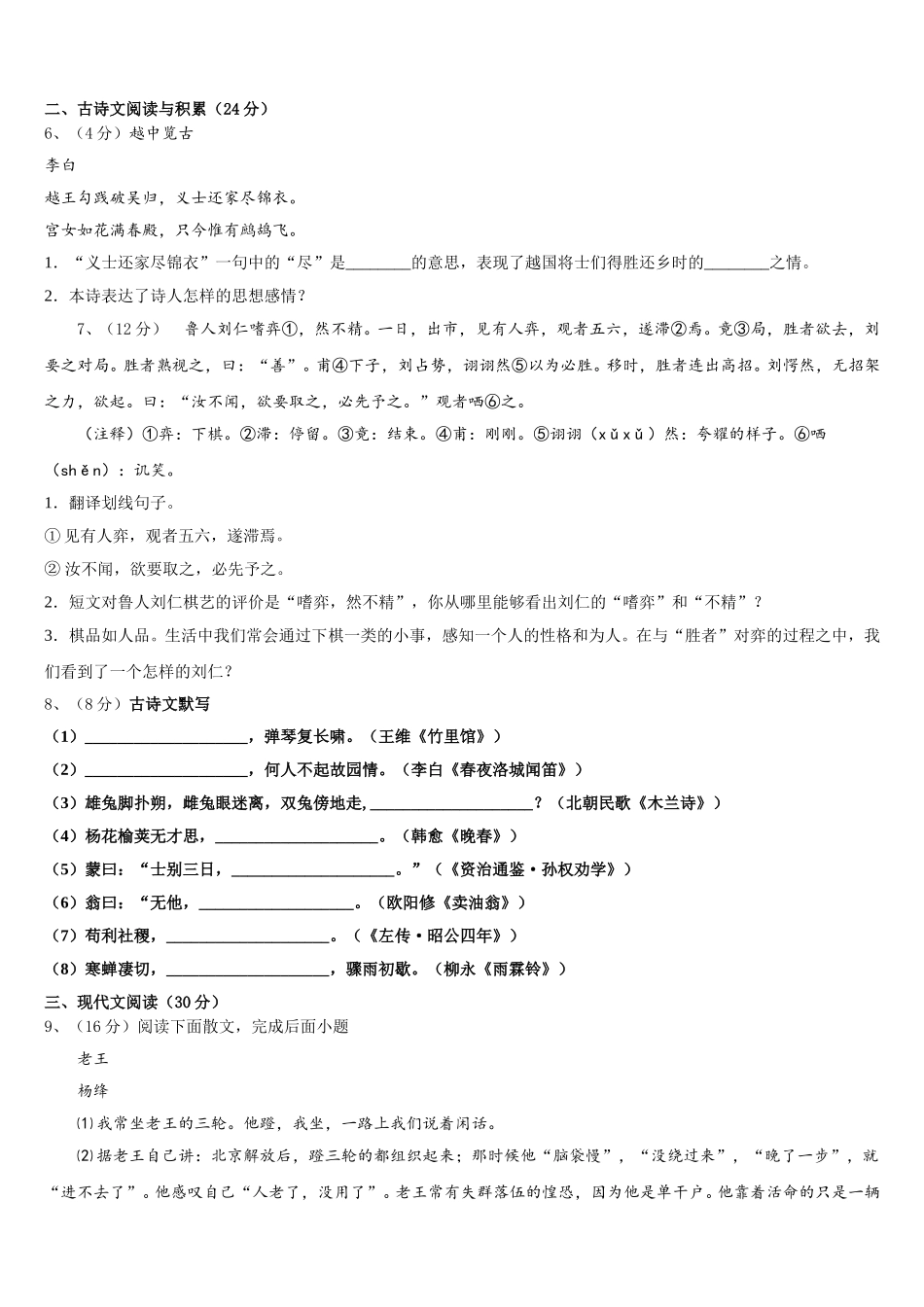 安徽省合肥市庐阳区第四十二中学2025年语文七下期中经典试题含解析_第2页