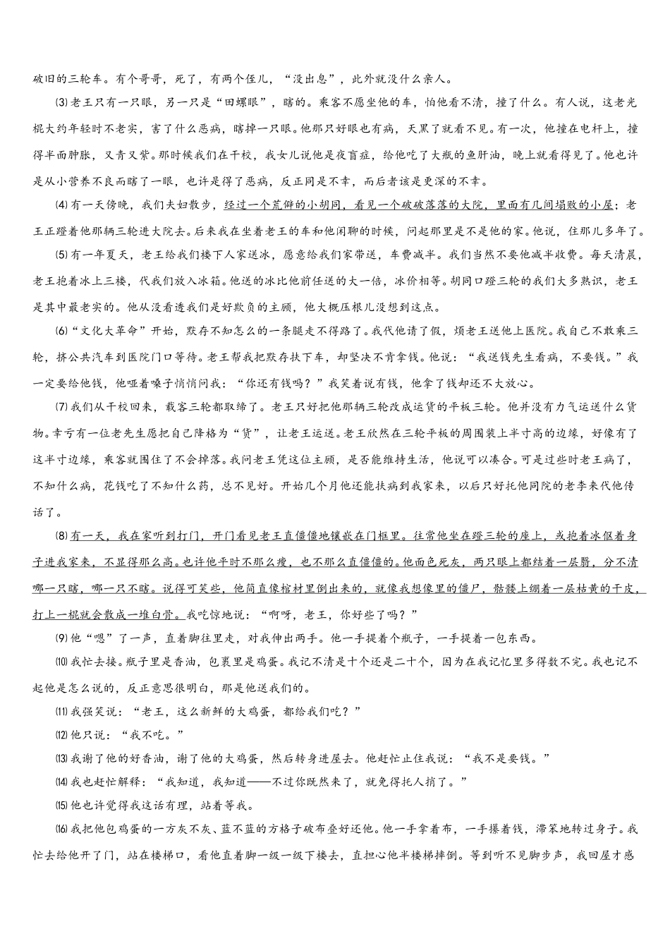 安徽省合肥市庐阳区第四十二中学2025年语文七下期中经典试题含解析_第3页
