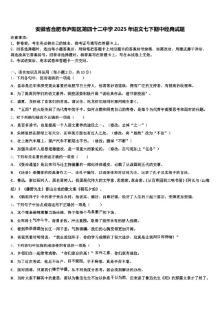 安徽省合肥市庐阳区第四十二中学2025年语文七下期中经典试题含解析