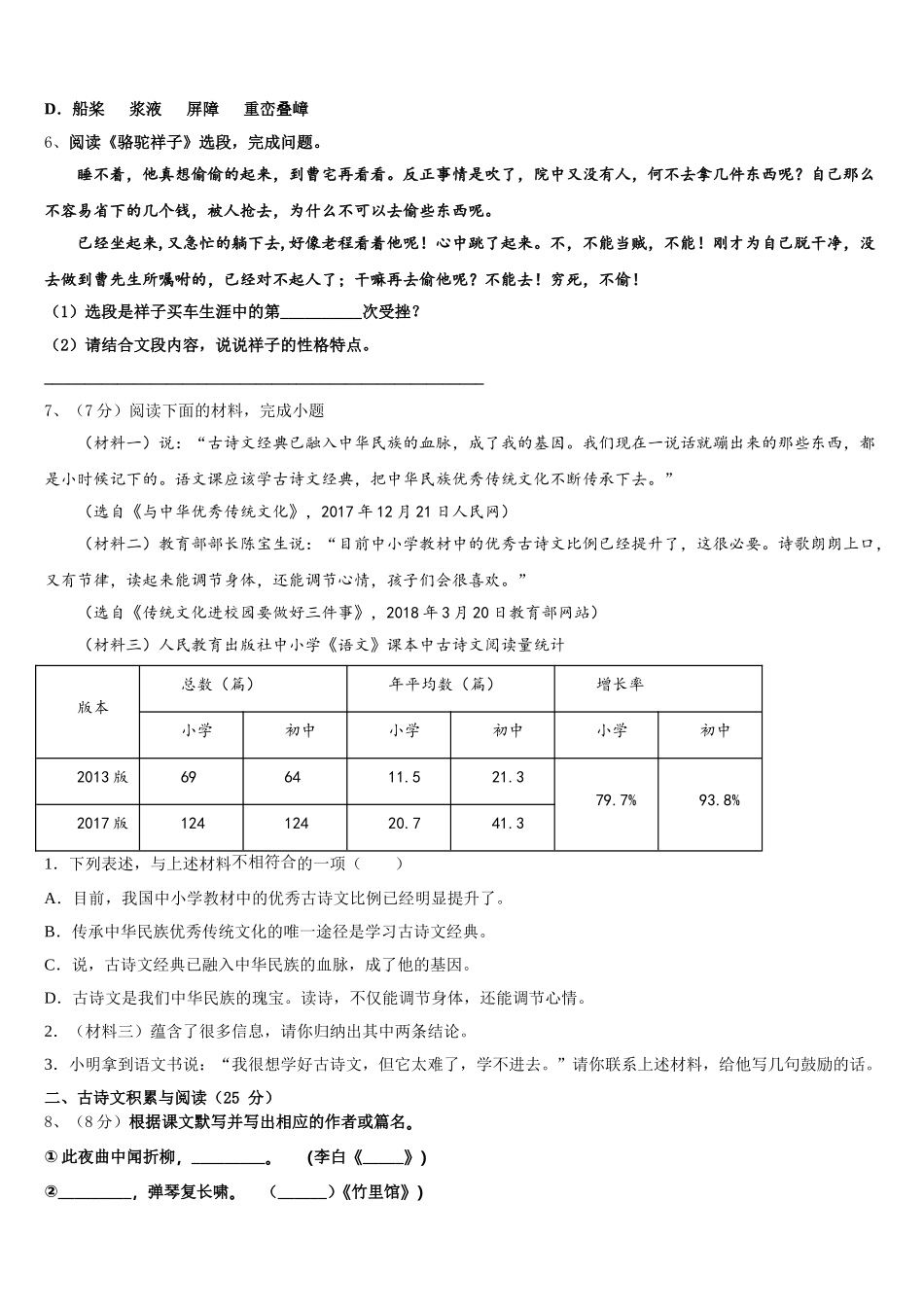 安徽省亳州市高炉学校2025年七年级语文第二学期期中综合测试试题含解析_第2页