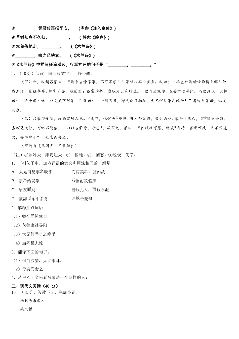 安徽省亳州市高炉学校2025年七年级语文第二学期期中综合测试试题含解析_第3页