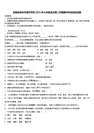 安徽省亳州市高炉学校2025年七年级语文第二学期期中综合测试试题含解析