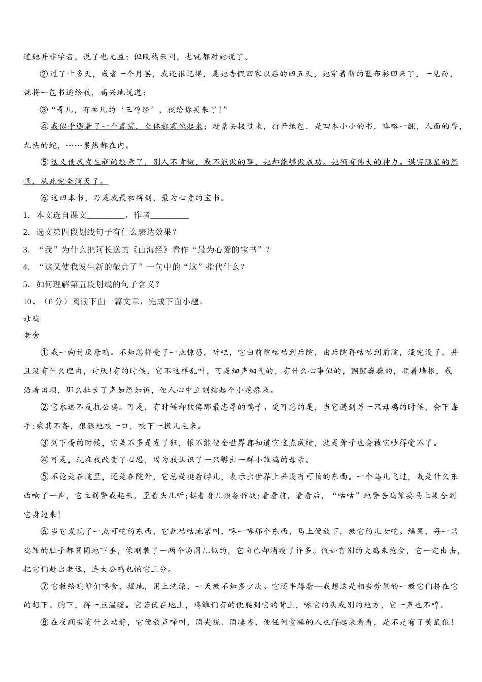 2025届安徽省重点中学语文七年级第二学期期中监测模拟试题含解析_第3页