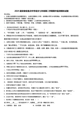 2025届安徽省重点中学语文七年级第二学期期中监测模拟试题含解析
