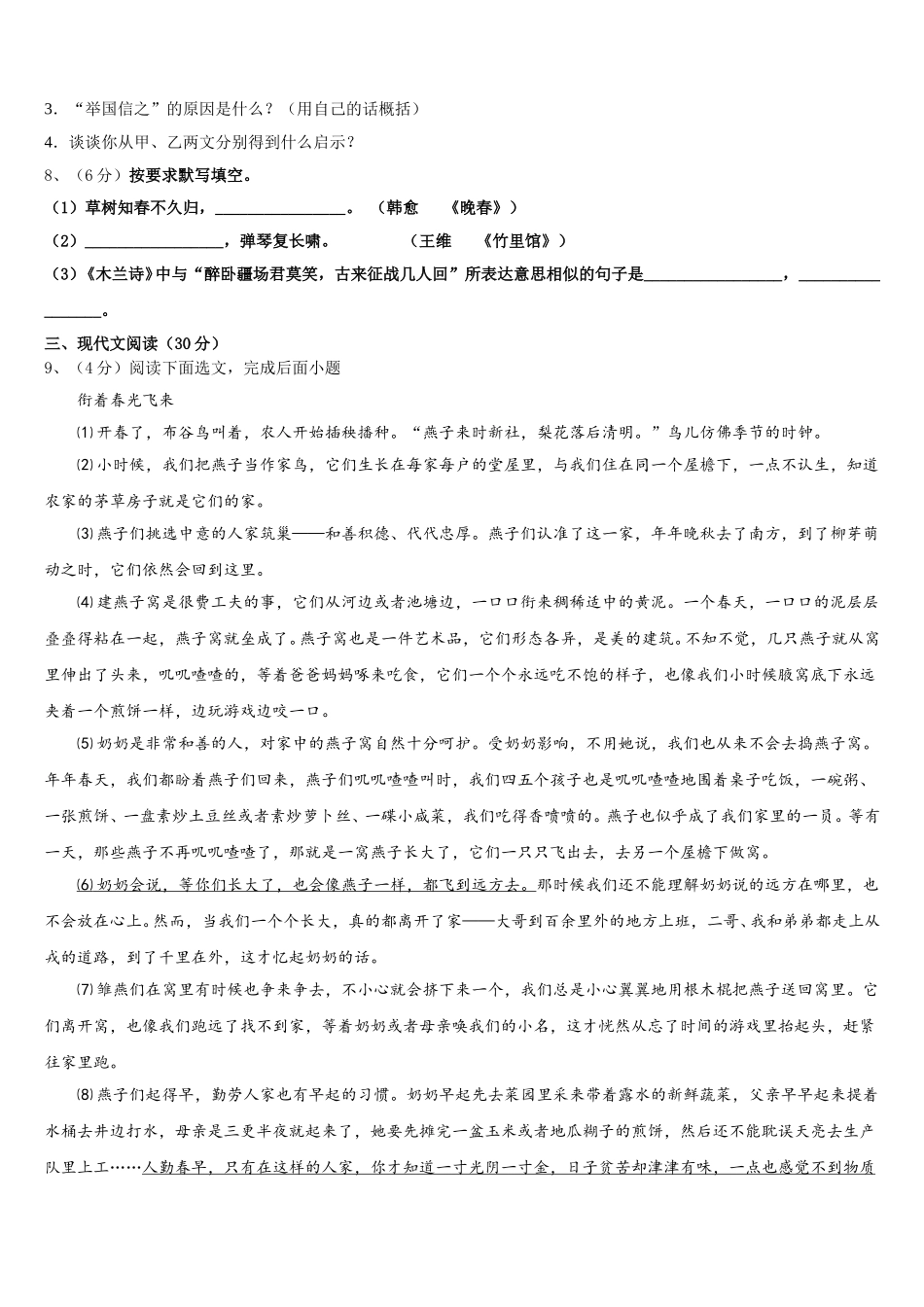 2025届安徽省亳州涡阳县联考语文七年级第二学期期中质量跟踪监视试题含解析_第3页