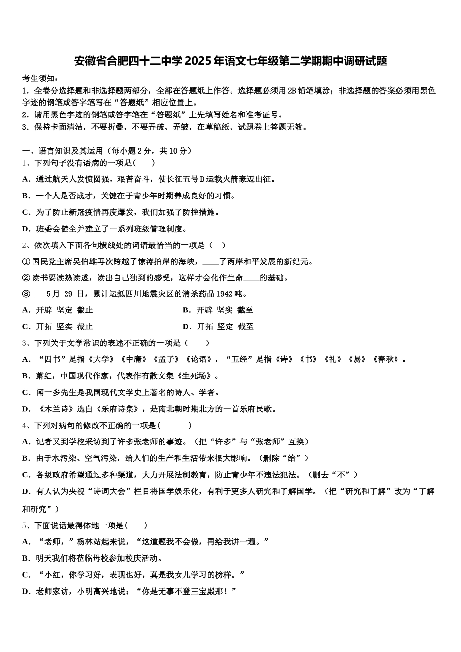 安徽省合肥四十二中学2025年语文七年级第二学期期中调研试题含解析_第1页