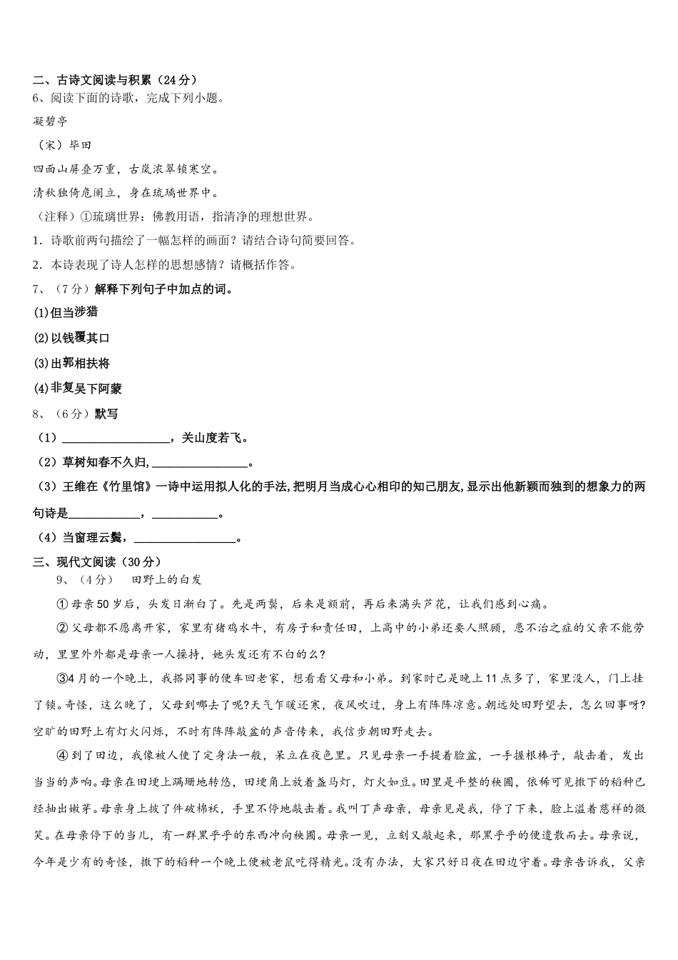 安徽省合肥四十二中学2025年语文七年级第二学期期中调研试题含解析_第2页