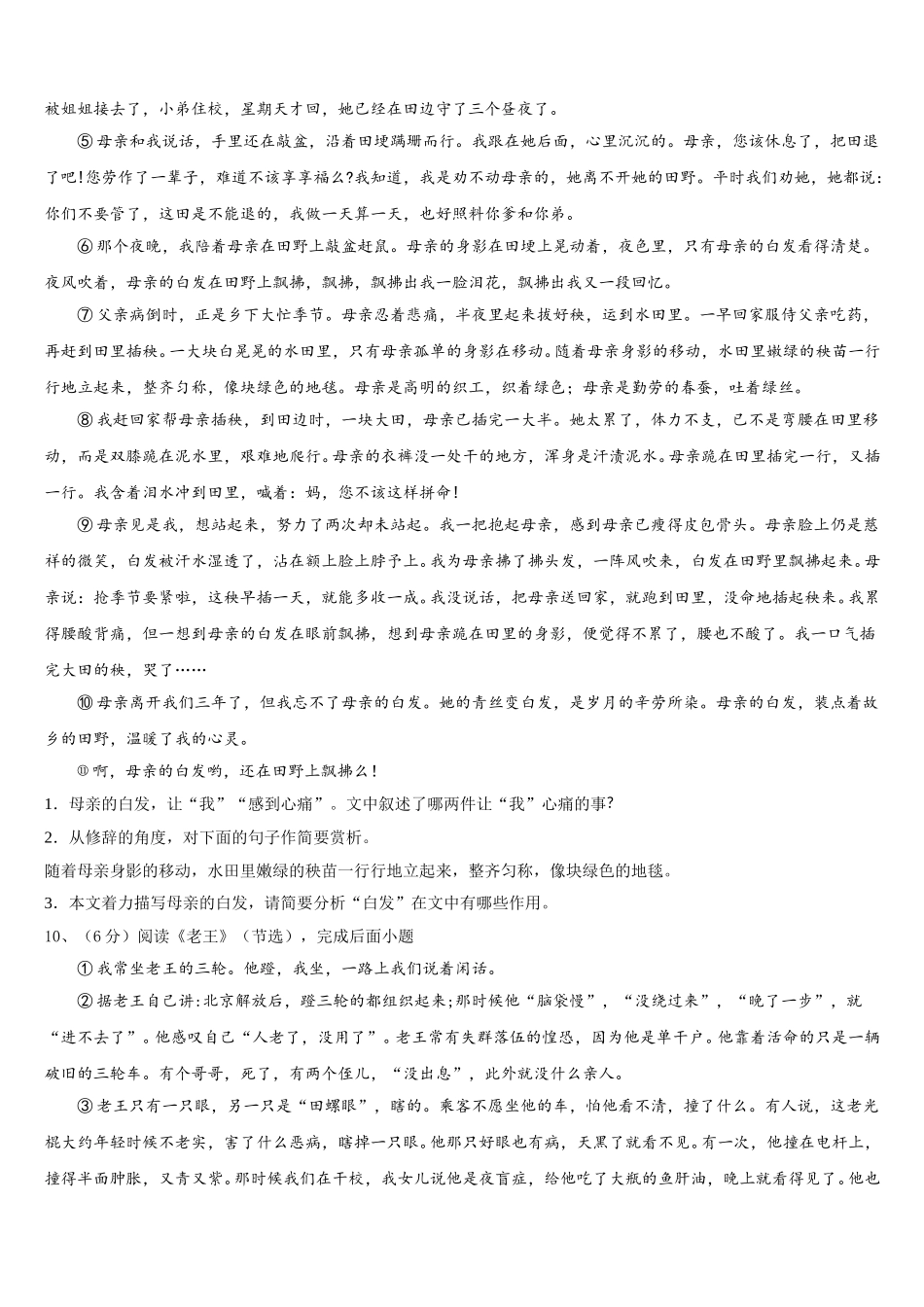 安徽省合肥四十二中学2025年语文七年级第二学期期中调研试题含解析_第3页