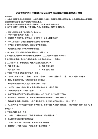 安徽省合肥四十二中学2025年语文七年级第二学期期中调研试题含解析