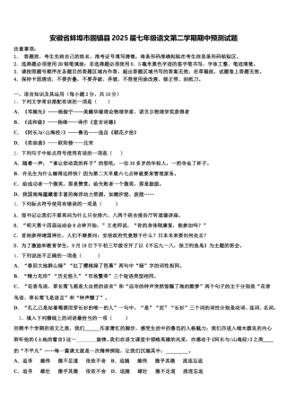 安徽省蚌埠市固镇县2025届七年级语文第二学期期中预测试题含解析