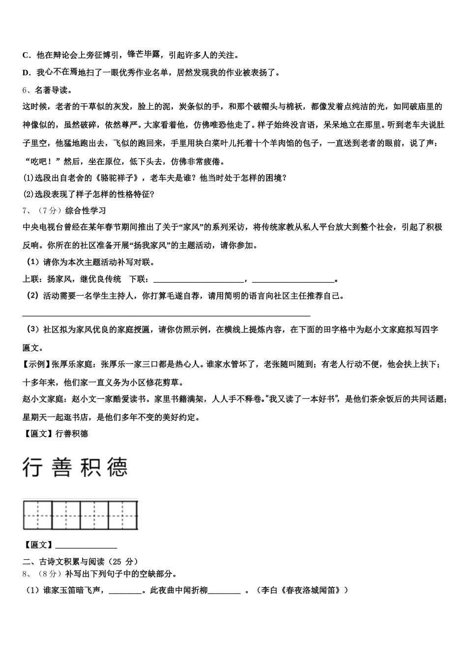 2025年安徽省来安县语文七年级第二学期期中经典试题含解析_第2页