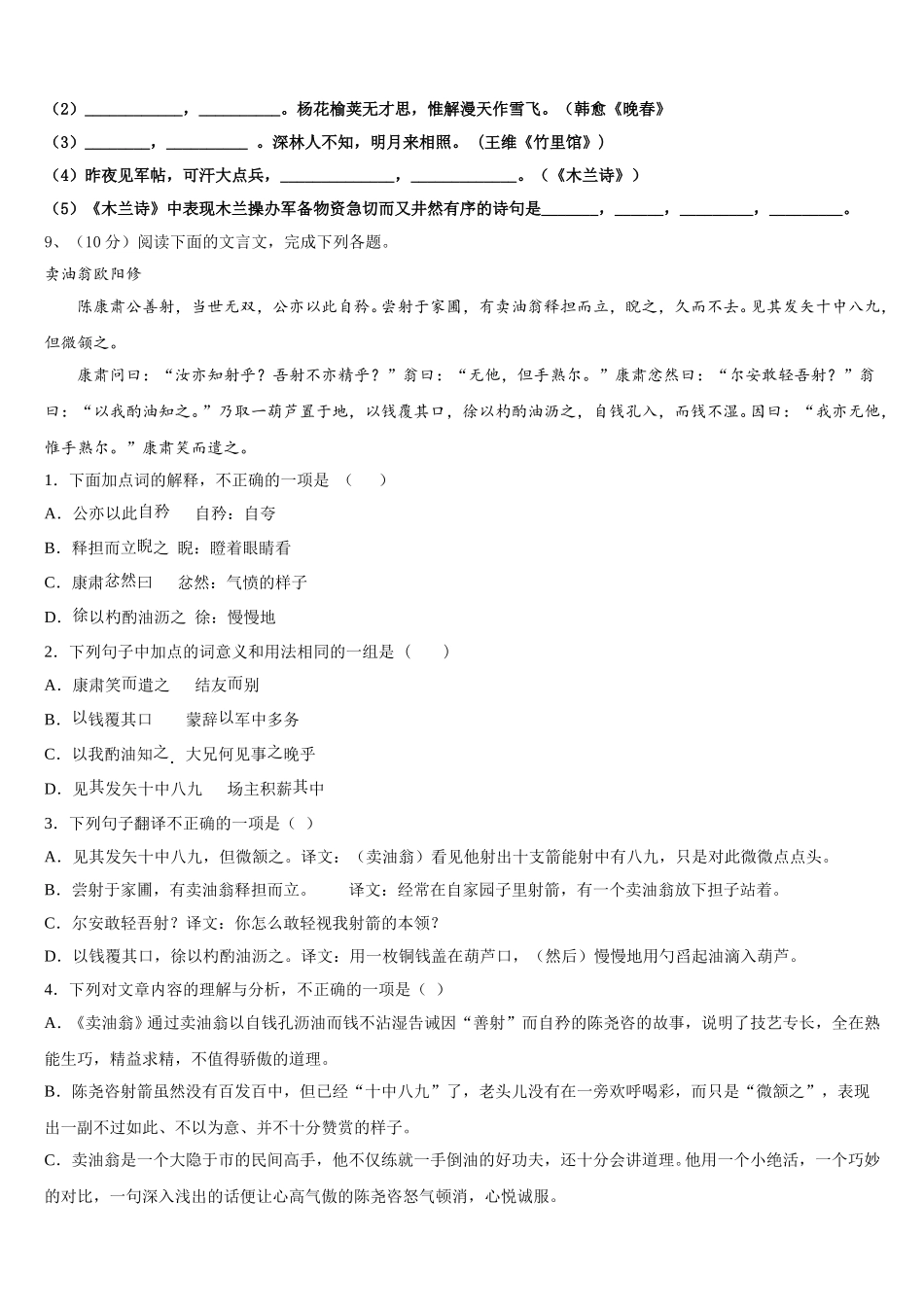 2025年安徽省来安县语文七年级第二学期期中经典试题含解析_第3页