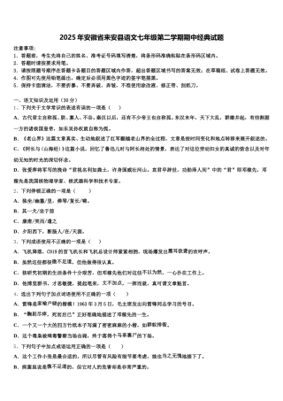 2025年安徽省来安县语文七年级第二学期期中经典试题含解析