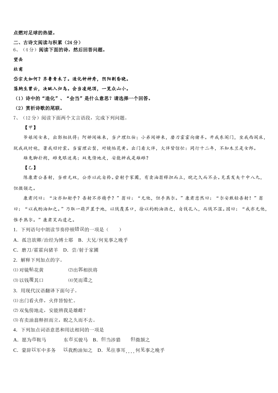 安徽省铜陵市名校2025年语文七下期中复习检测试题含解析_第2页