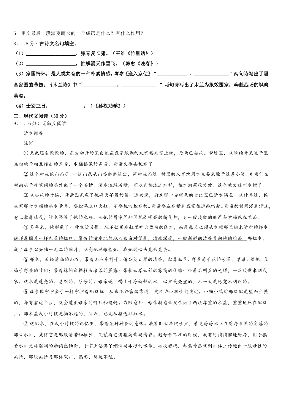 安徽省铜陵市名校2025年语文七下期中复习检测试题含解析_第3页