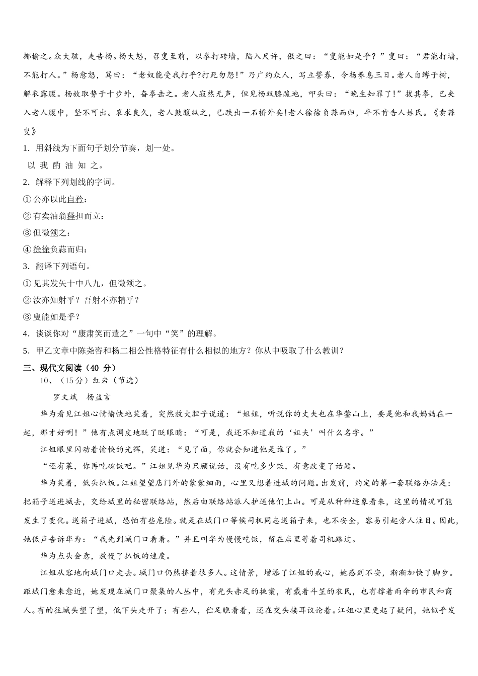 安徽省宿州市泗县2025届七下语文期中考试模拟试题含解析_第3页