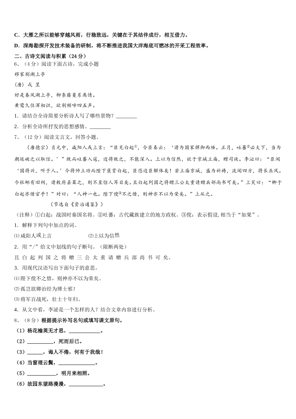 安徽省亳州市黉高级中学2025年七下语文期中教学质量检测试题含解析_第2页