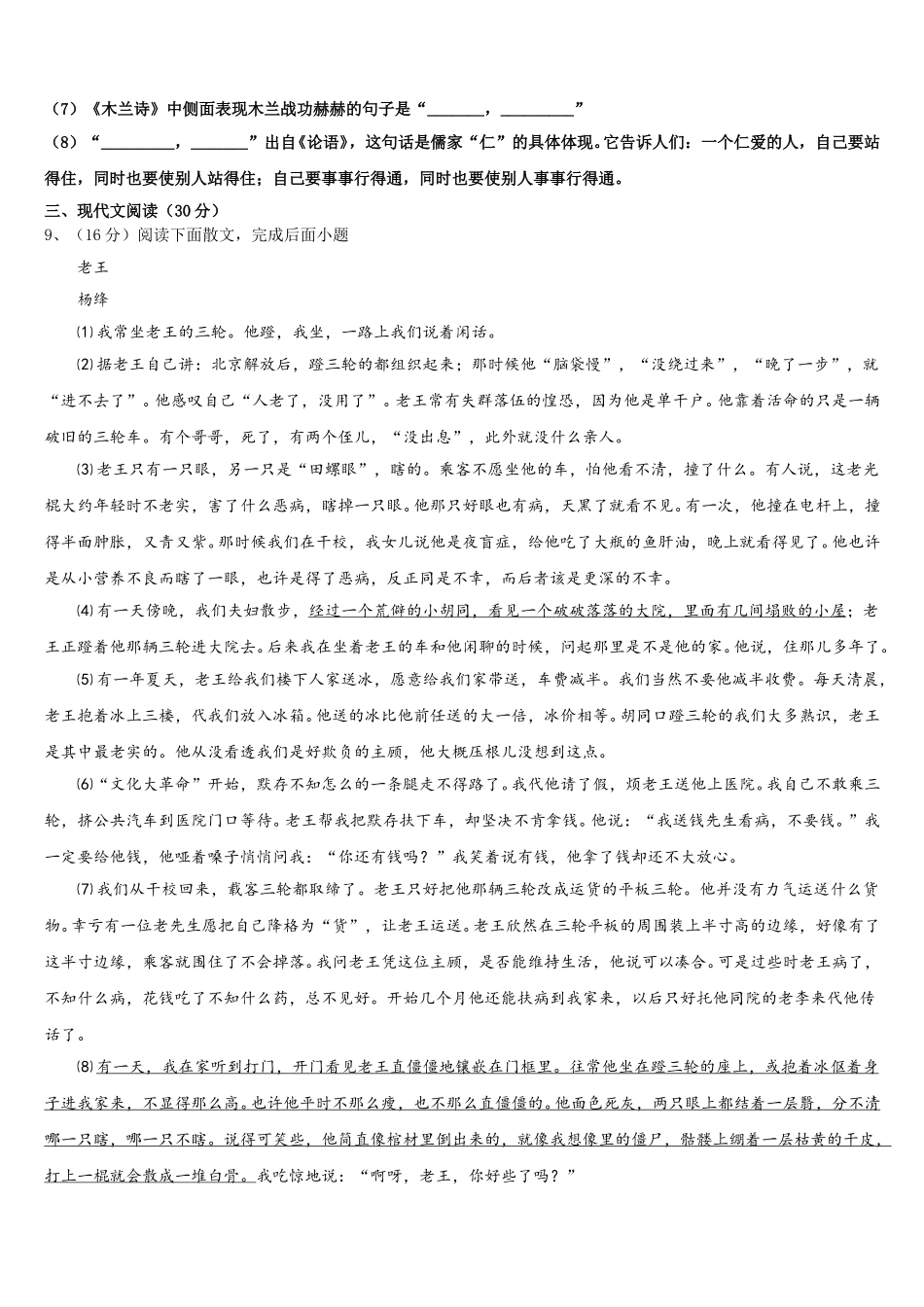 安徽省亳州市黉高级中学2025年七下语文期中教学质量检测试题含解析_第3页