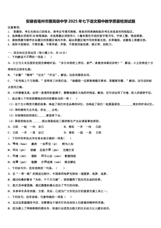 安徽省亳州市黉高级中学2025年七下语文期中教学质量检测试题含解析