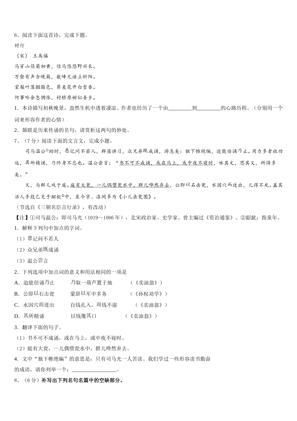 安徽省蚌埠市淮上区2025届语文七年级第二学期期中学业水平测试模拟试题含解析_第2页