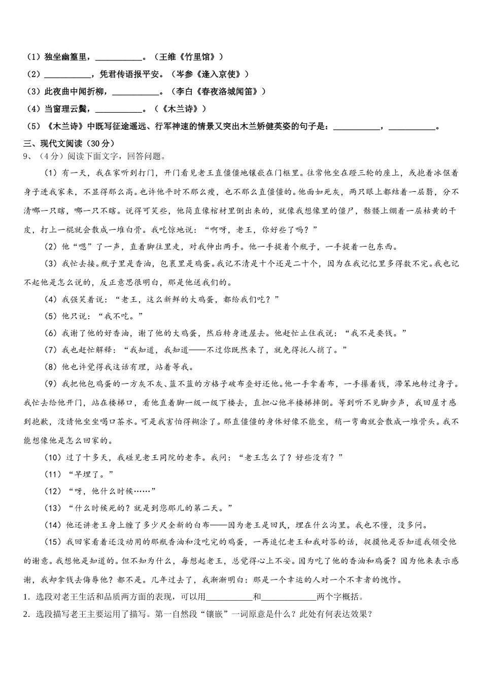 安徽省蚌埠市淮上区2025届语文七年级第二学期期中学业水平测试模拟试题含解析_第3页