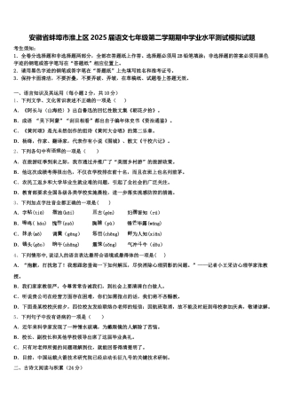 安徽省蚌埠市淮上区2025届语文七年级第二学期期中学业水平测试模拟试题含解析