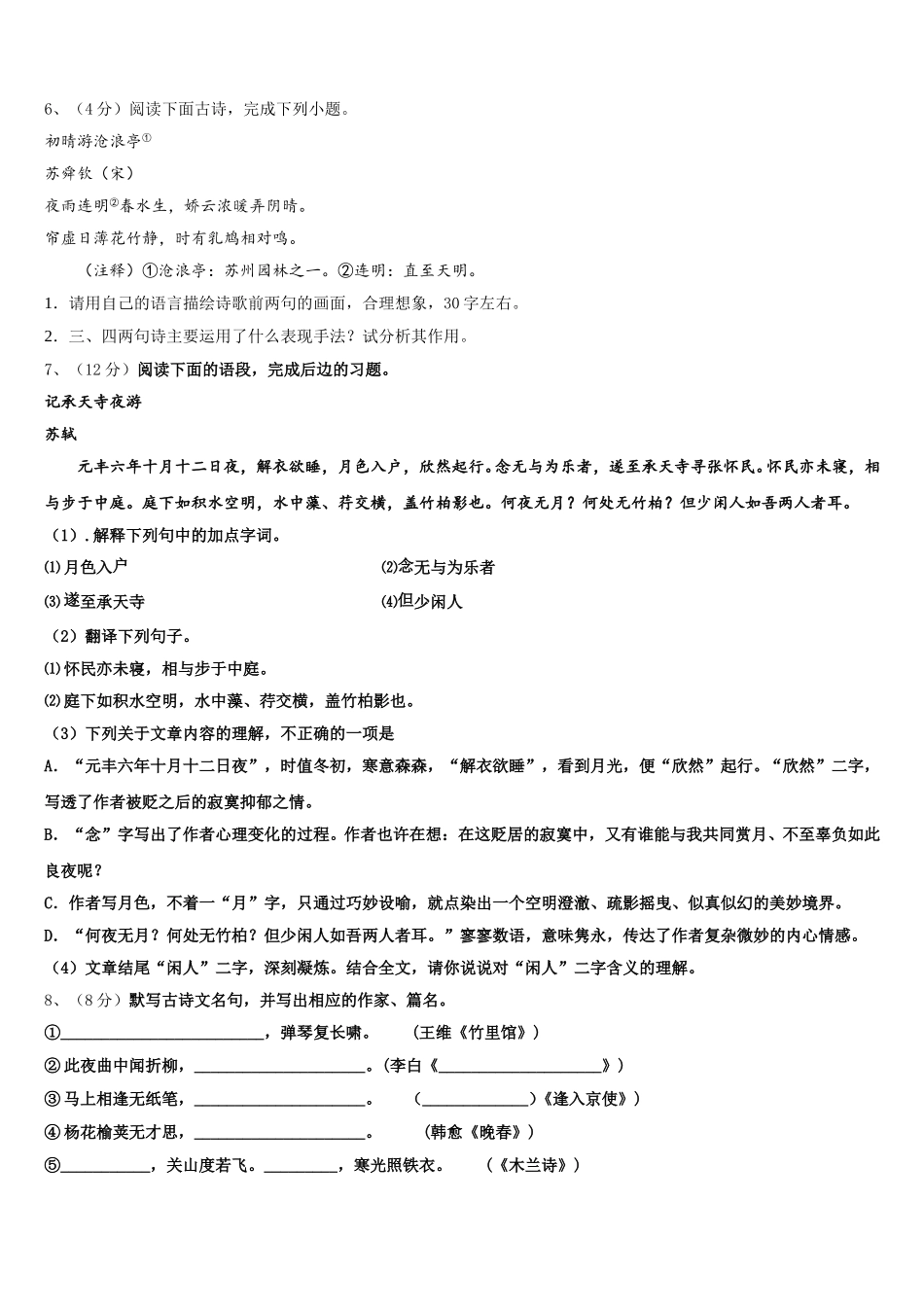 安徽省合肥一六八中学2025年七年级语文第二学期期中预测试题含解析_第2页