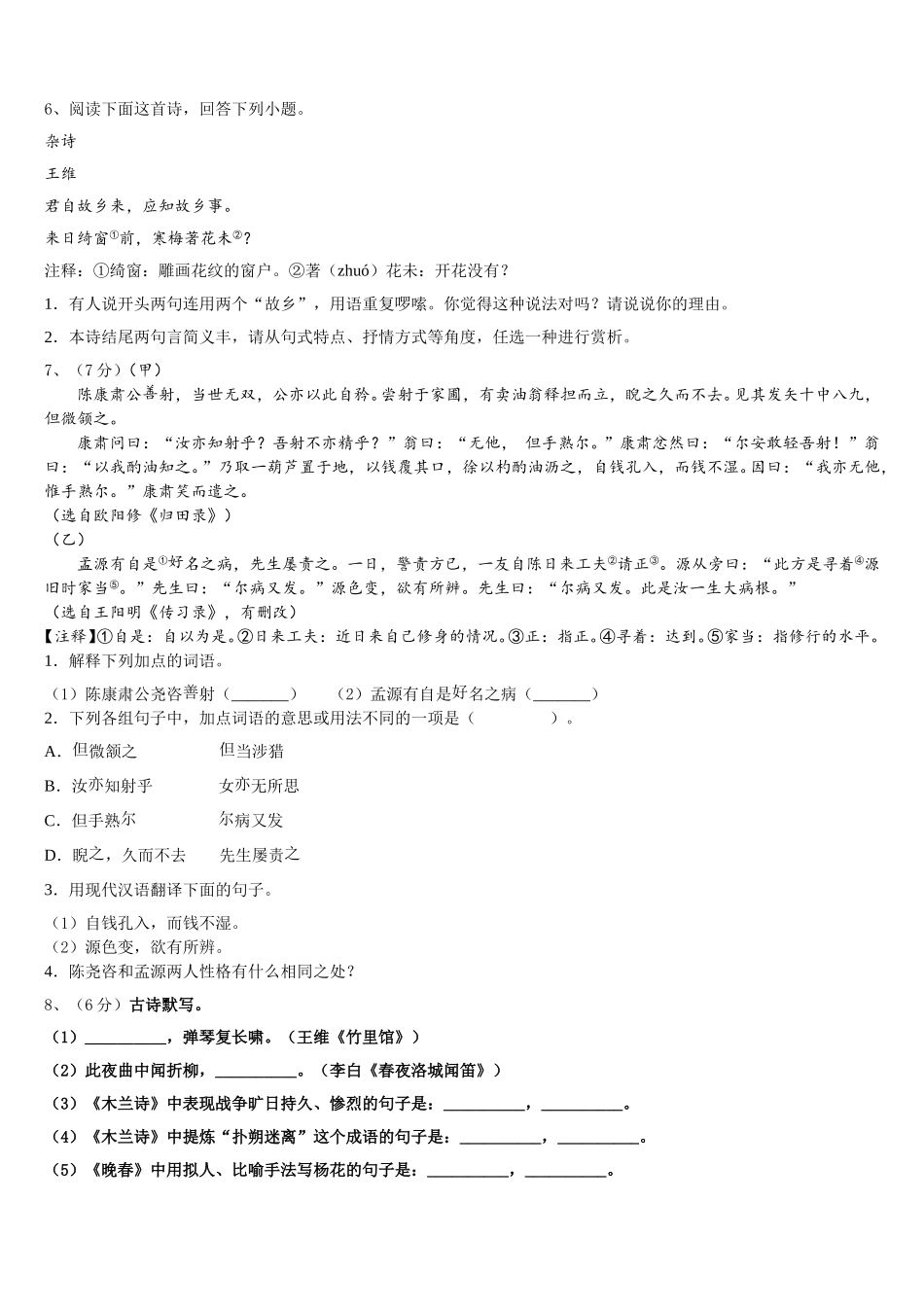 安徽省安庆市安庆九一六校2025年七下语文期中综合测试模拟试题含解析_第2页