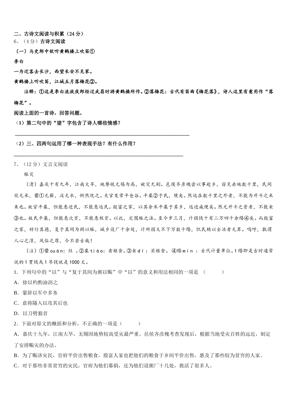 安徽省亳州市蒙城县2025年七下语文期中学业质量监测试题含解析_第2页