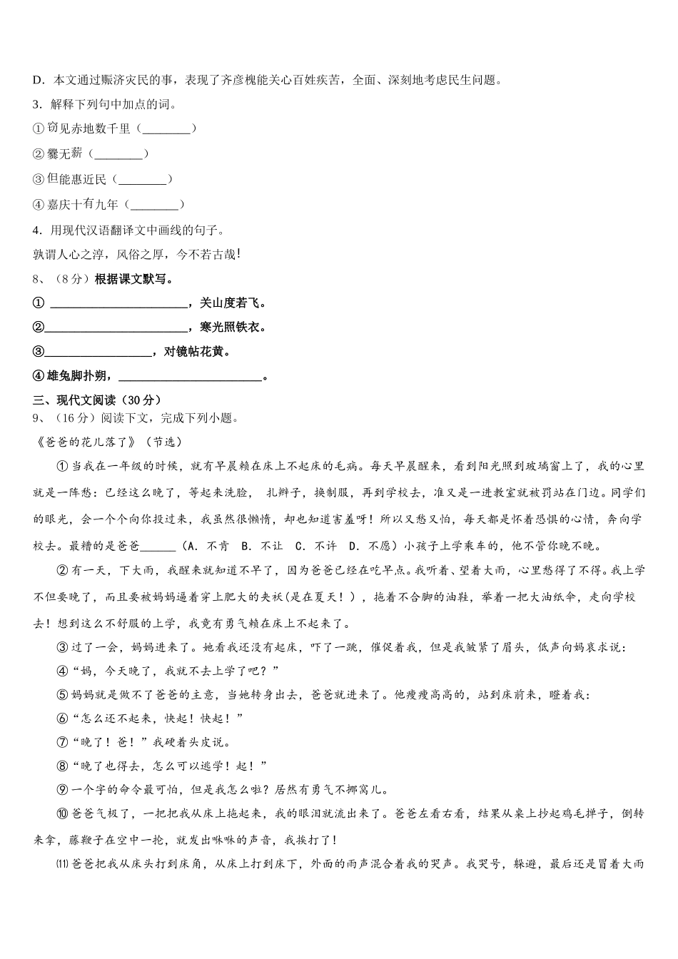 安徽省亳州市蒙城县2025年七下语文期中学业质量监测试题含解析_第3页