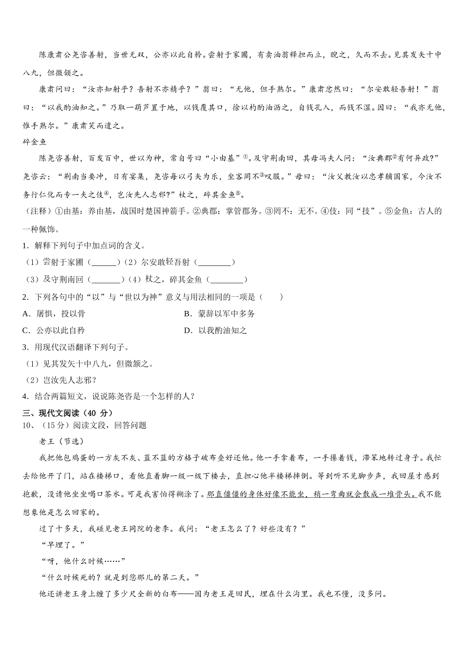 安徽省怀远县包集中学2025年语文七下期中考试试题含解析_第3页