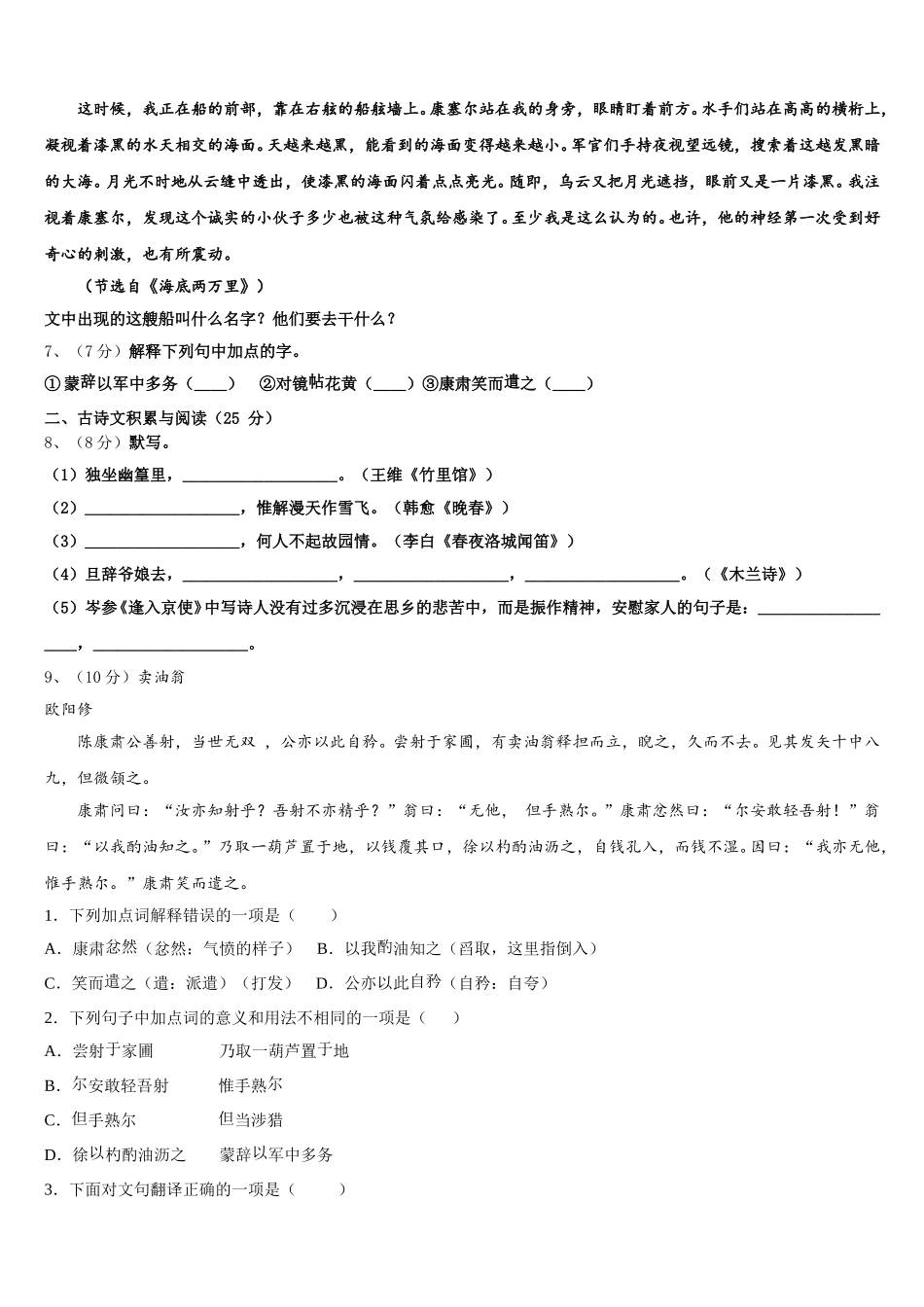 安徽省合肥市、安庆市名校大联考2025年七年级语文第二学期期中监测模拟试题含解析_第2页
