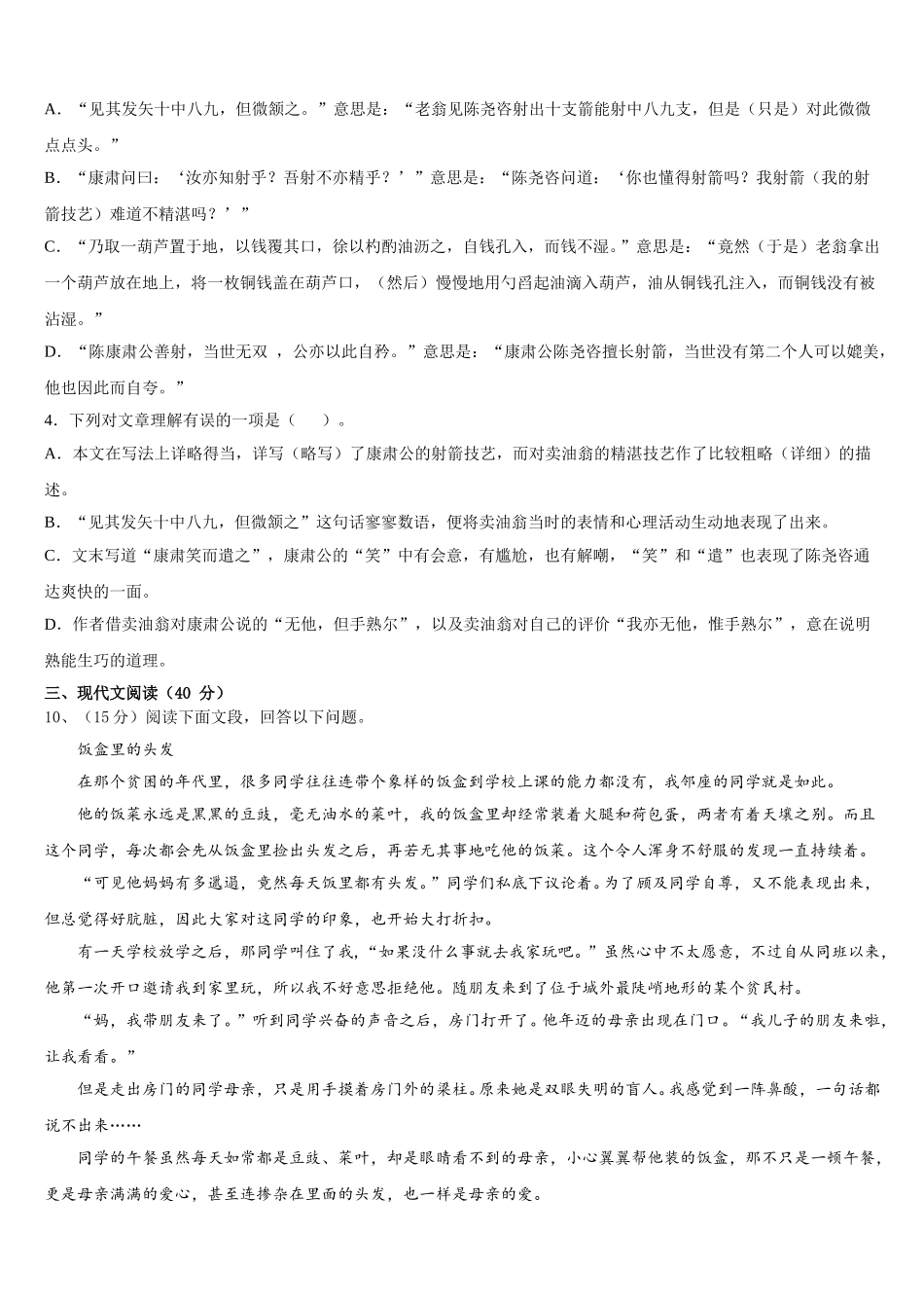 安徽省合肥市、安庆市名校大联考2025年七年级语文第二学期期中监测模拟试题含解析_第3页