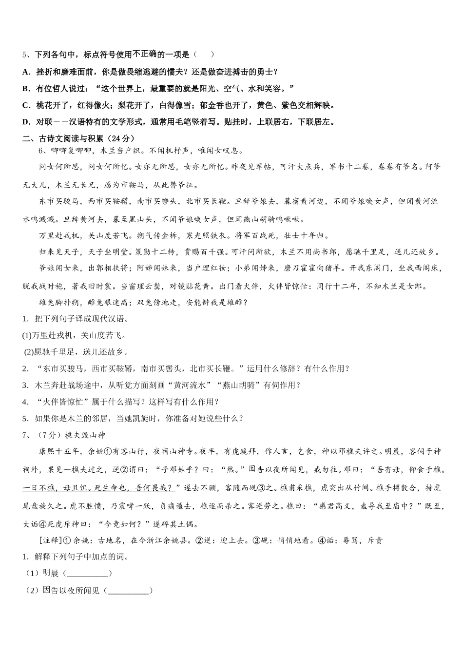安徽省蚌埠市2025届七年级语文第二学期期中统考模拟试题含解析_第2页